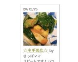 ☆ネギぬた☆作り方8写真