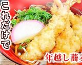【年越し蕎麦】そばつゆがこれだけで店の味作り方5写真