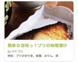 簡単☆旨味っ！ブリの味噌漬け作り方10写真