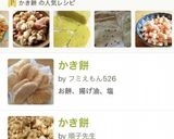 HB(餅つき機能付)で 甘いかき餅作り方10写真
