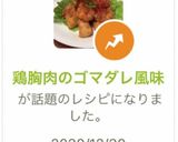 鶏胸肉のゴマダレ風味作り方8写真