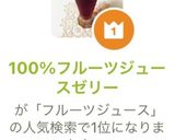 100%フルーツジュースゼリー作り方8写真