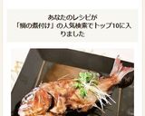 鯛の煮付け作り方10写真
