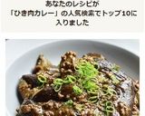 茄子のひき肉カレーあん絡め☆作り方9写真