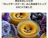 かぼちゃとチーズのカップケーキ☆作り方8写真