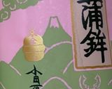 ペーズリーかまぼこ飾り切り！作り方3写真