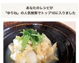 TOP10入 ユリ根の卵とじ おせち作り方1写真