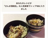 さんまの蒲焼き缶で ゆず香る混ぜご飯作り方4写真