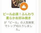 ビール必須！ふんわり柔らかお好み焼き作り方12写真