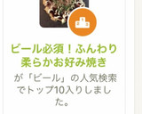 ビール必須！ふんわり柔らかお好み焼き作り方12写真