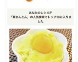 簡単初めてのおせち♡甘さ控えめ栗きんとん作り方5写真