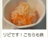 お食い初め・お節に♪　紅白なます作り方10写真