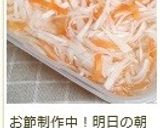 お食い初め・お節に♪　紅白なます作り方11写真