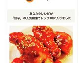 簡単♡本場韓国風！旨辛ヤンニョムチキン作り方9写真