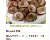 鶏肉八幡巻き(野菜巻) おせちに♪♪作り方22写真