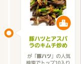 豚ハツとアスパラのキムチ炒め作り方10写真