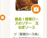 絶品！豚肩ロースのソテー　玉ねぎソース作り方10写真