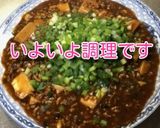 簡単！チャチャッと麻婆豆腐作り方10写真