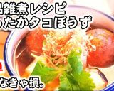 余った切り餅であったかタコ坊主◆お雑煮作り方6写真