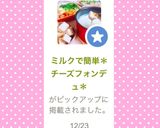 ミルクで簡単＊チーズフォンデュ＊作り方6写真