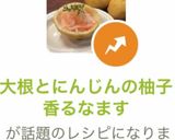 大根とにんじんの柚子香るなますレモンでも作り方10写真