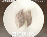 無病息災を願って。めで鯛七草粥作り方2写真