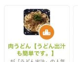 肉うどん【うどん出汁も簡単です。】作り方6写真