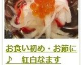 お食い初め・お節に♪　紅白なます作り方13写真