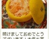 お食い初め・お節に♪　紅白なます作り方16写真