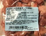 三日目の雑煮<鶏のお雑煮>作り方1写真