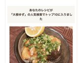 ❄︎ 鶏胸肉のおろし大根ゆず仕立て❄︎作り方5写真
