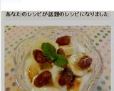 甘納豆＆バナナ＆黒蜜ヨーグルト♪作り方5写真