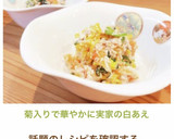 菊入りで華やかに✨実家の白あえ作り方13写真