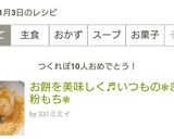 お餅を美味しく♬いつもの❃きな粉もち❃作り方4写真