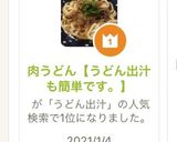 肉うどん【うどん出汁も簡単です。】作り方7写真