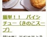 簡単！パイシチュー（ミルクシチュー）作り方16写真
