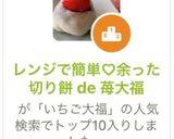 レンジで簡単♡余った切り餅 de 苺大福作り方9写真