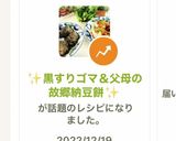 ✨黒すりゴマ＆父母の故郷納豆餅✨作り方11写真