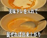 美味ドレのフレンチ蜂蜜ワサビカレーパスタ作り方8写真