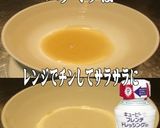 美味ドレのフレンチ蜂蜜ワサビカレーパスタ作り方7写真