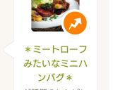 ＊ミートローフみたいなミニハンバグ＊作り方11写真