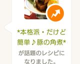 *お節にも@豚の角煮*作り方15写真