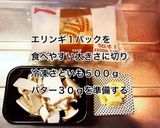 手羽元と里芋のこってりバター煮作り方2写真