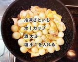 手羽元と里芋のこってりバター煮作り方5写真