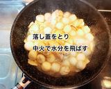 手羽元と里芋のこってりバター煮作り方7写真