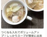 白菜・しめじ・ベーコンのあっさりスープ♬作り方9写真