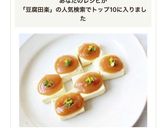 おもてなしにも【豆腐の柚子田楽焼き】作り方7写真