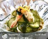 きゅうりとワカメの酢の物～かぼすでどうぞ作り方16写真