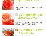 簡単☆紅玉りんごジャム作り方10写真