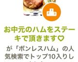 お中元のハムをステーキで頂きます♡作り方6写真
